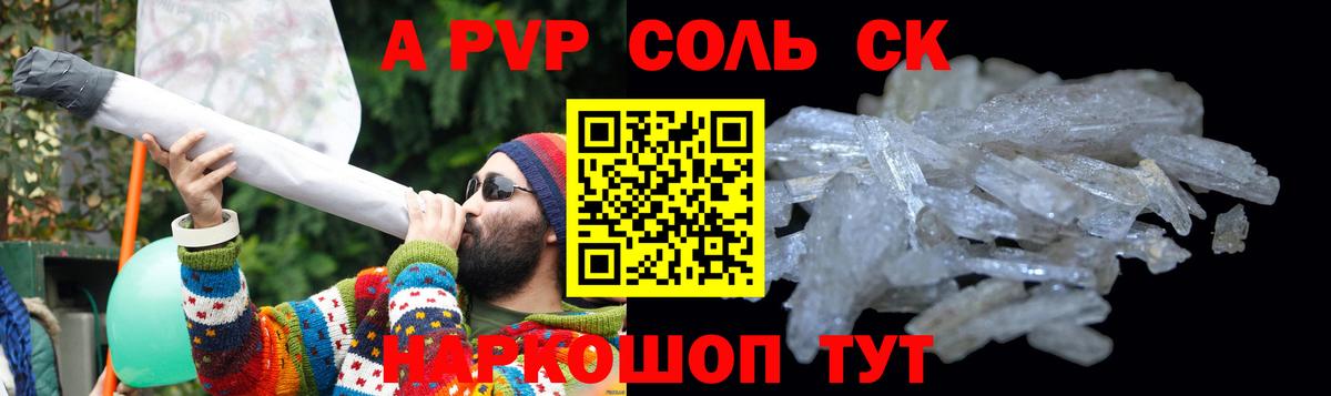 A-PVP Crystall  Альфа ПВП СК КРИС  Alpha-PVP  Вход с VPN  Магнитогорск 