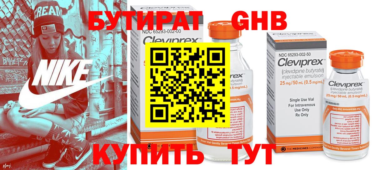 Магнитогорск  БУТИРАТ BDO  Вход с VPN 