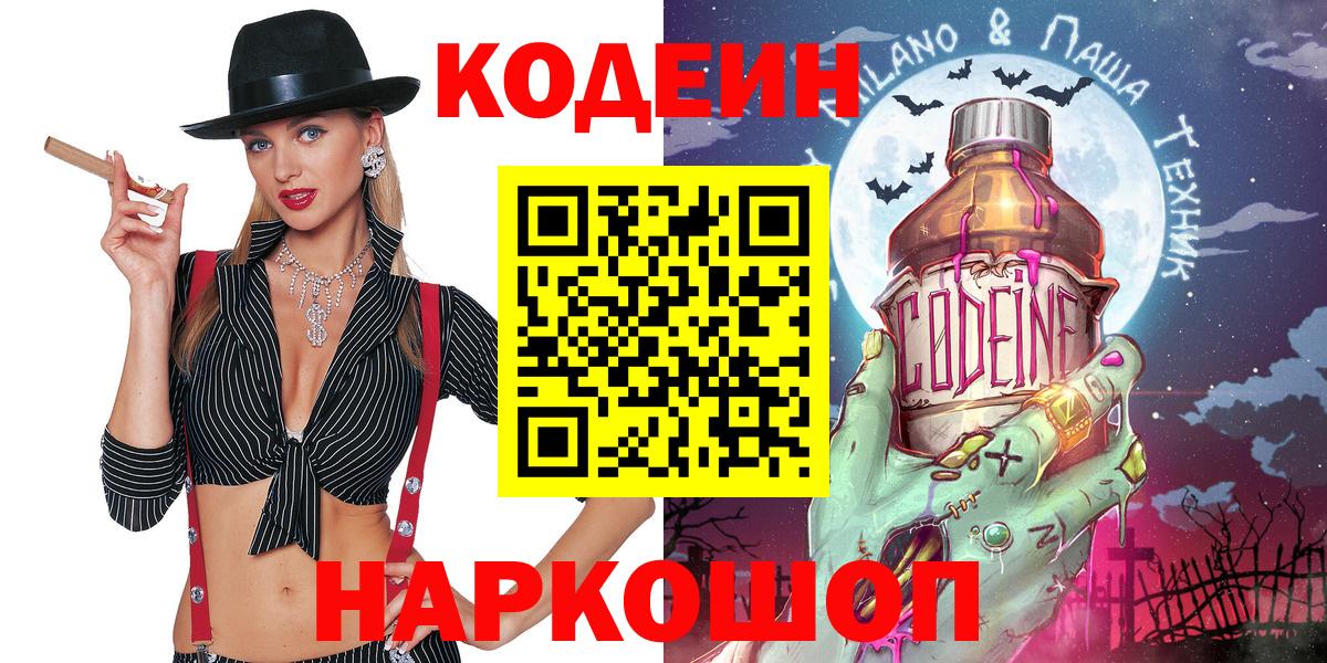 Кодеиновый сироп Lean Purple Drank  Вход с VPN  Кодеиновый сироп Lean Purple Drank  Магнитогорск 