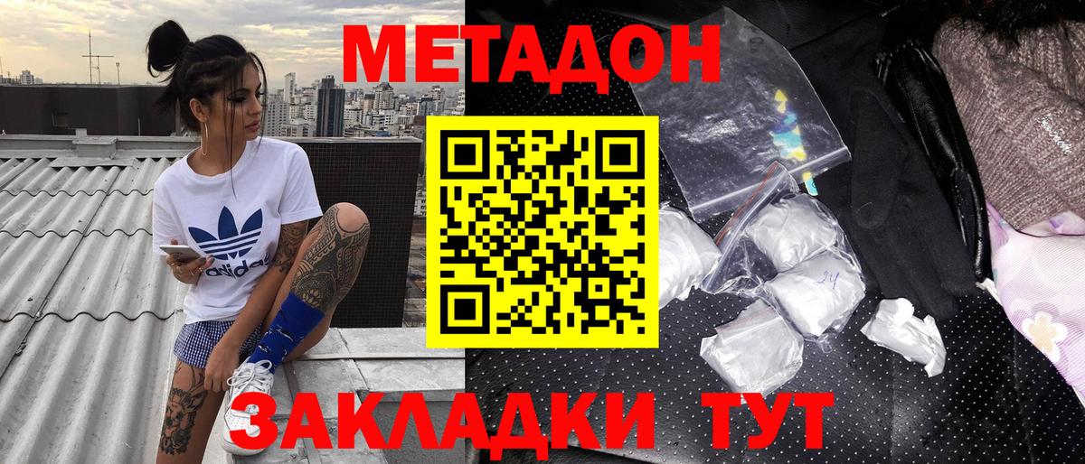 Магнитогорск  МЕТАДОН кристалл  Вход с VPN  Метадон белоснежный 